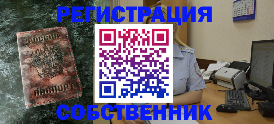 временная регистрация собственник в Харабали